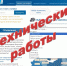 НЕДОСТУПНОСТЬ САЙТА ЕЭР ЯНАО 26, 27 ФЕВРАЛЯ 2019 ГОДА - Губкинская ГБ