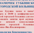 ЗАНЯТИЕ В ШКОЛЕ ДЛЯ БУДУЩИХ МАМОЧЕК  ГУБКИНСКОЙ ГОРОДСКОЙ БОЛЬНИЦЫ - Губкинская ГБ
